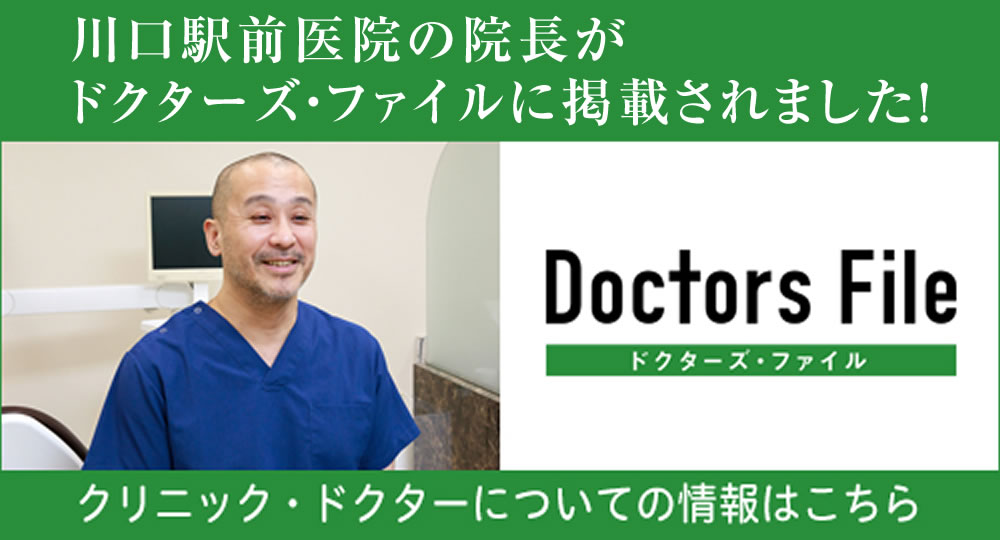 ドクターズ・ファイル